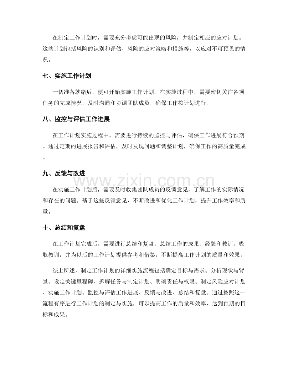 制定工作计划的详细实施流程.docx_第2页