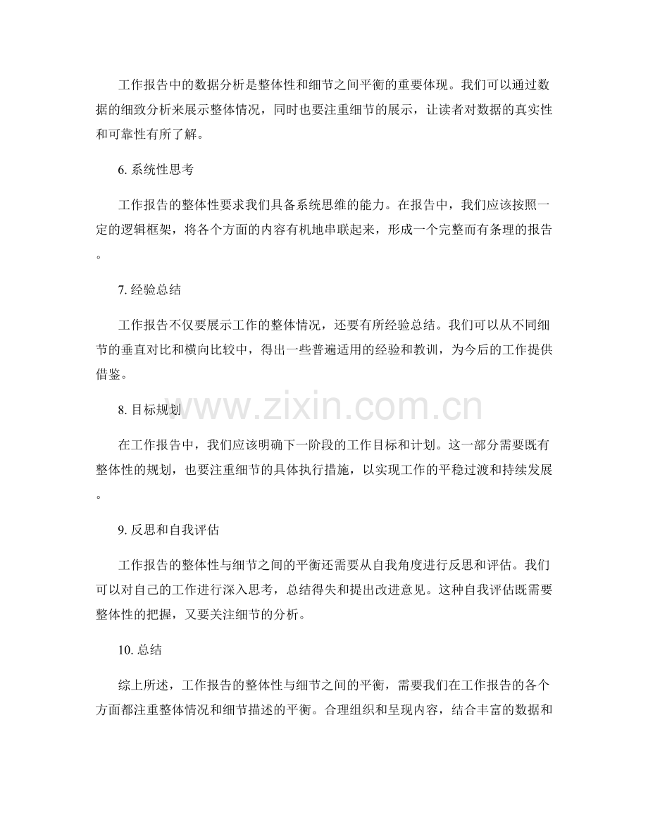 工作报告的整体性与细节之间的平衡.docx_第2页