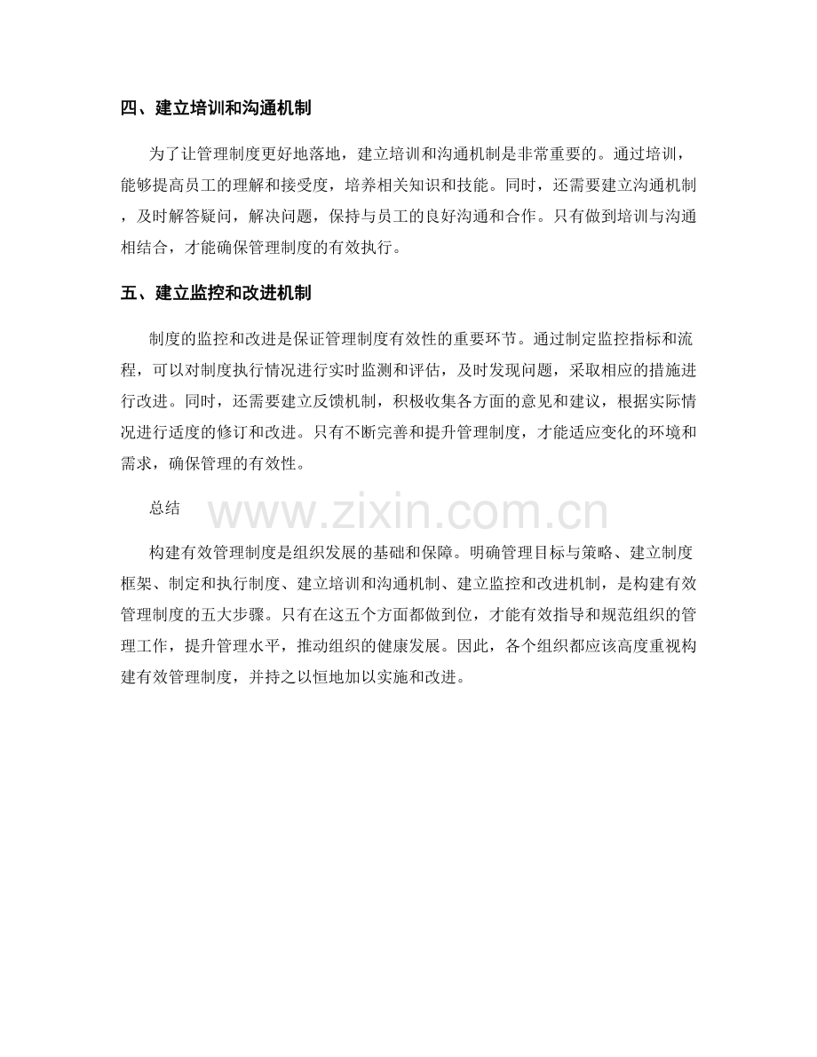 构建有效管理制度的五大步骤.docx_第2页