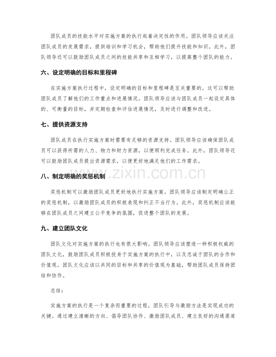 实施方案执行中的团队引导与激励方法.docx_第2页