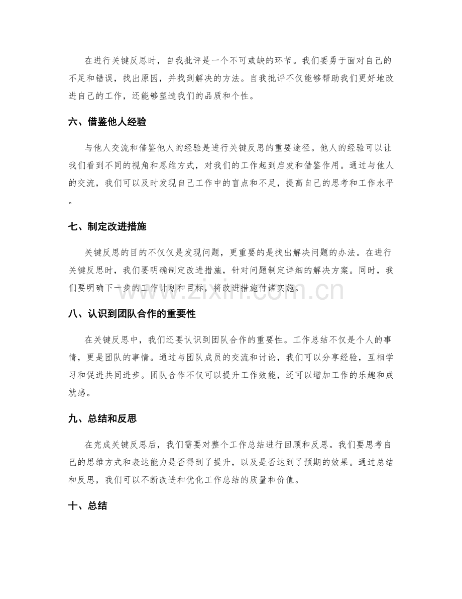 优化工作总结的关键反思环节.docx_第2页