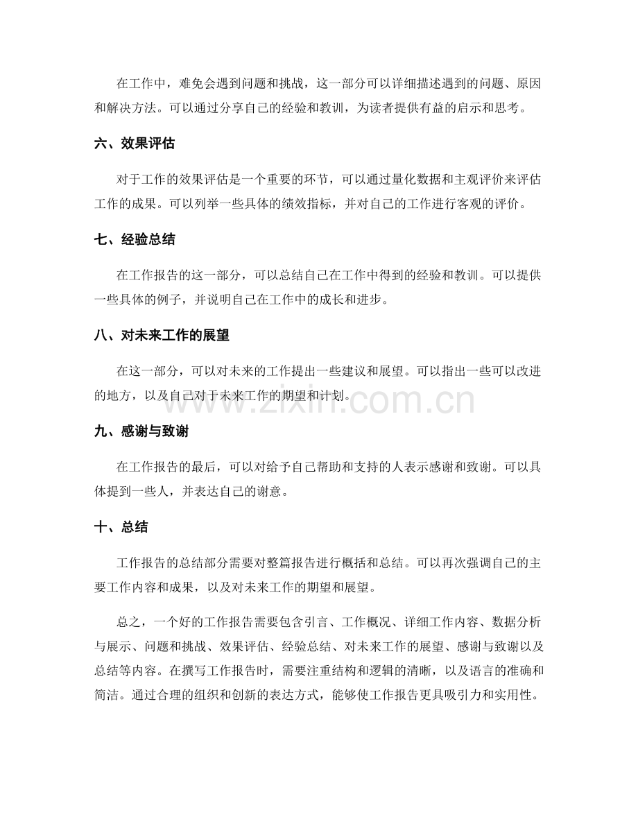 工作报告的内容要点与实用技巧.docx_第2页