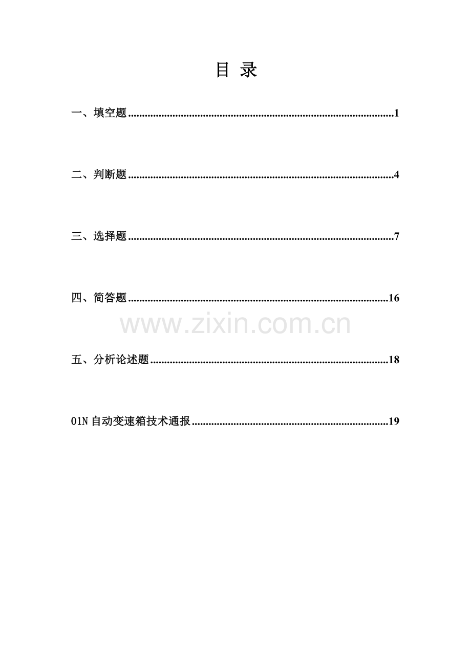 变速箱习题.docx_第2页