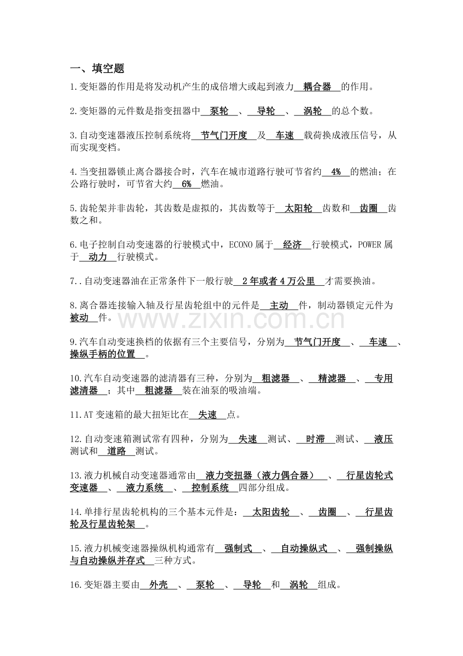 变速箱习题.docx_第3页