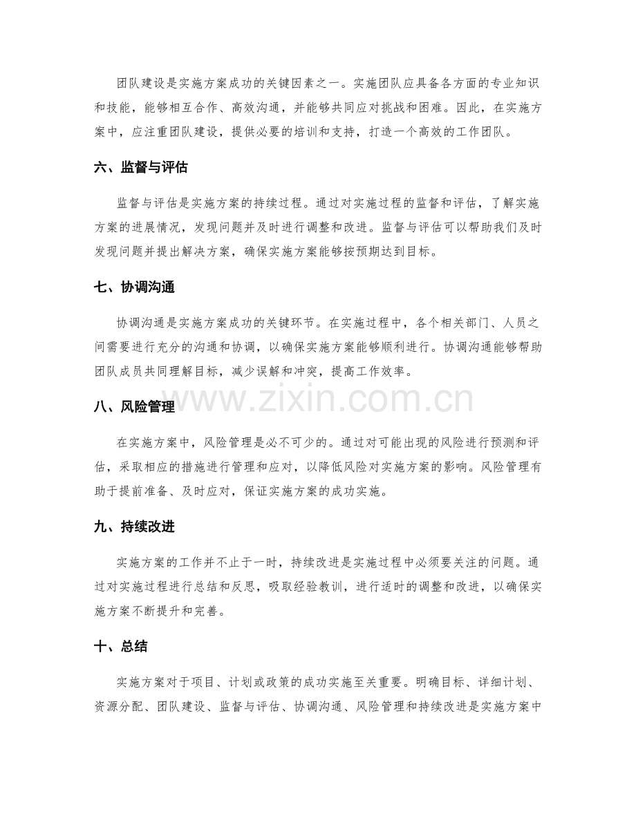 实施方案的重要性和实施过程.docx_第2页