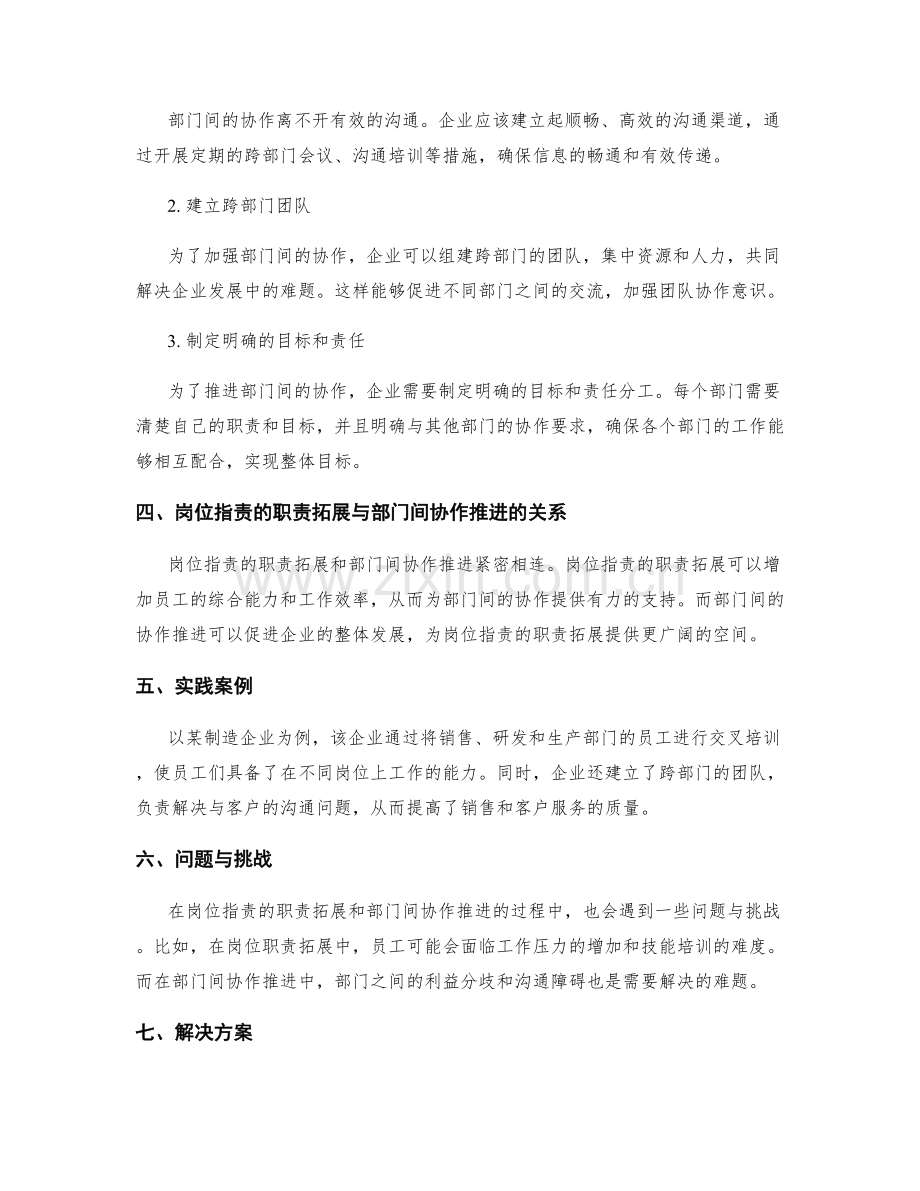 岗位职责的职责拓展和部门间协作推进.docx_第2页