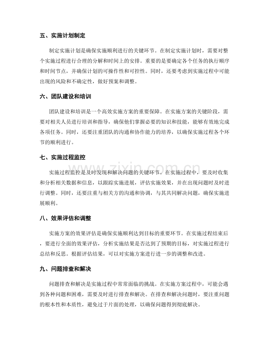 实施方案关键阶段解析详讲.docx_第2页