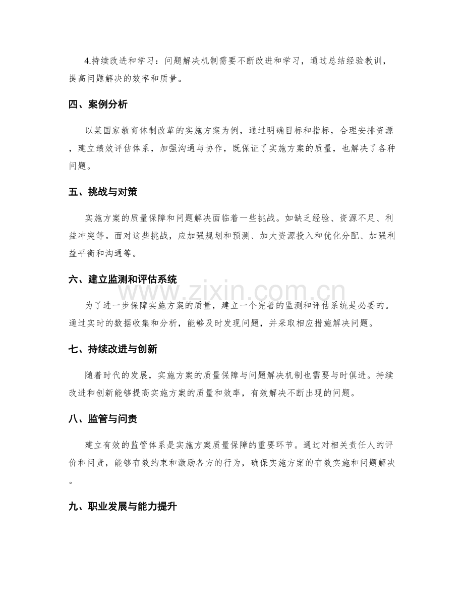 实施方案的质量保障与问题解决机制.docx_第2页