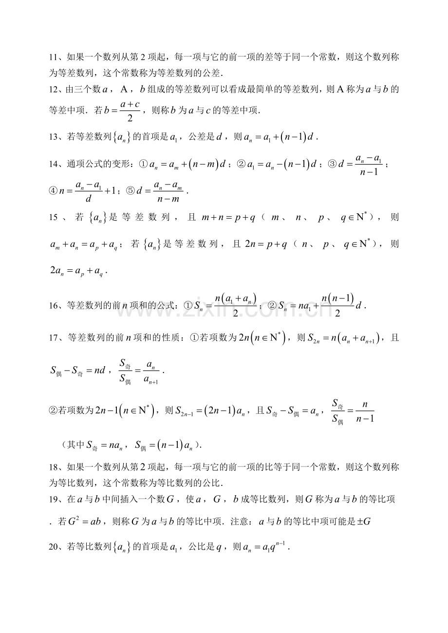 数学必修五选修21知识点总结归纳.doc_第2页