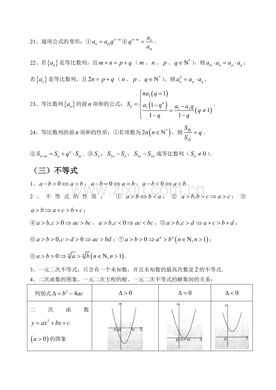 数学必修五选修21知识点总结归纳.doc_第3页