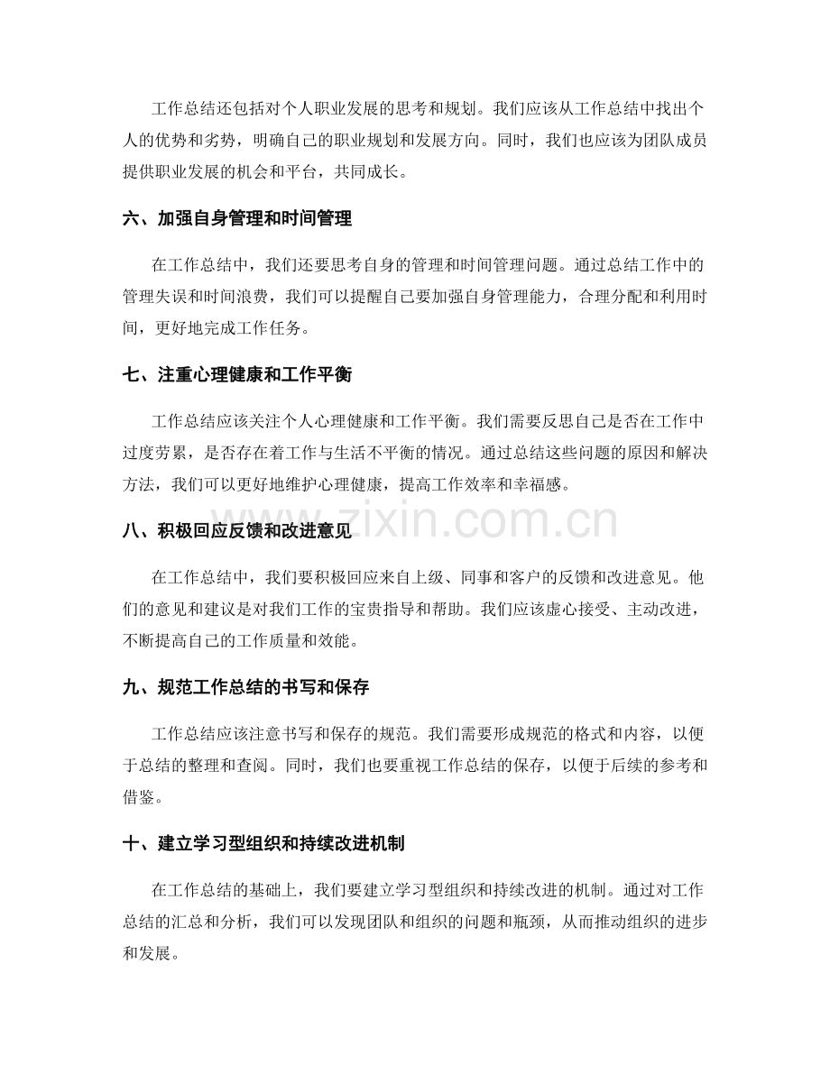 工作总结的进一步改进之道.docx_第2页