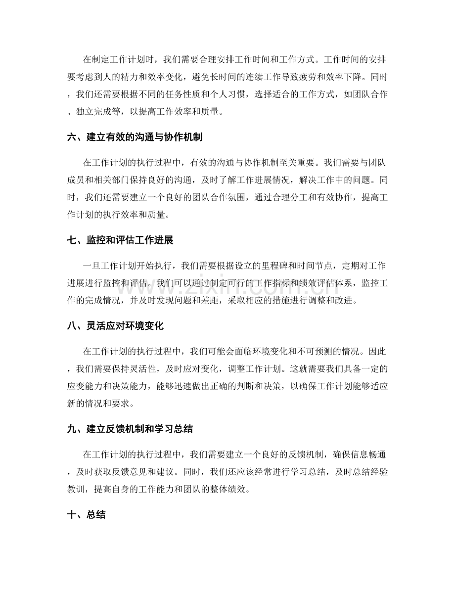 工作计划的合理制定和有效执行.docx_第2页