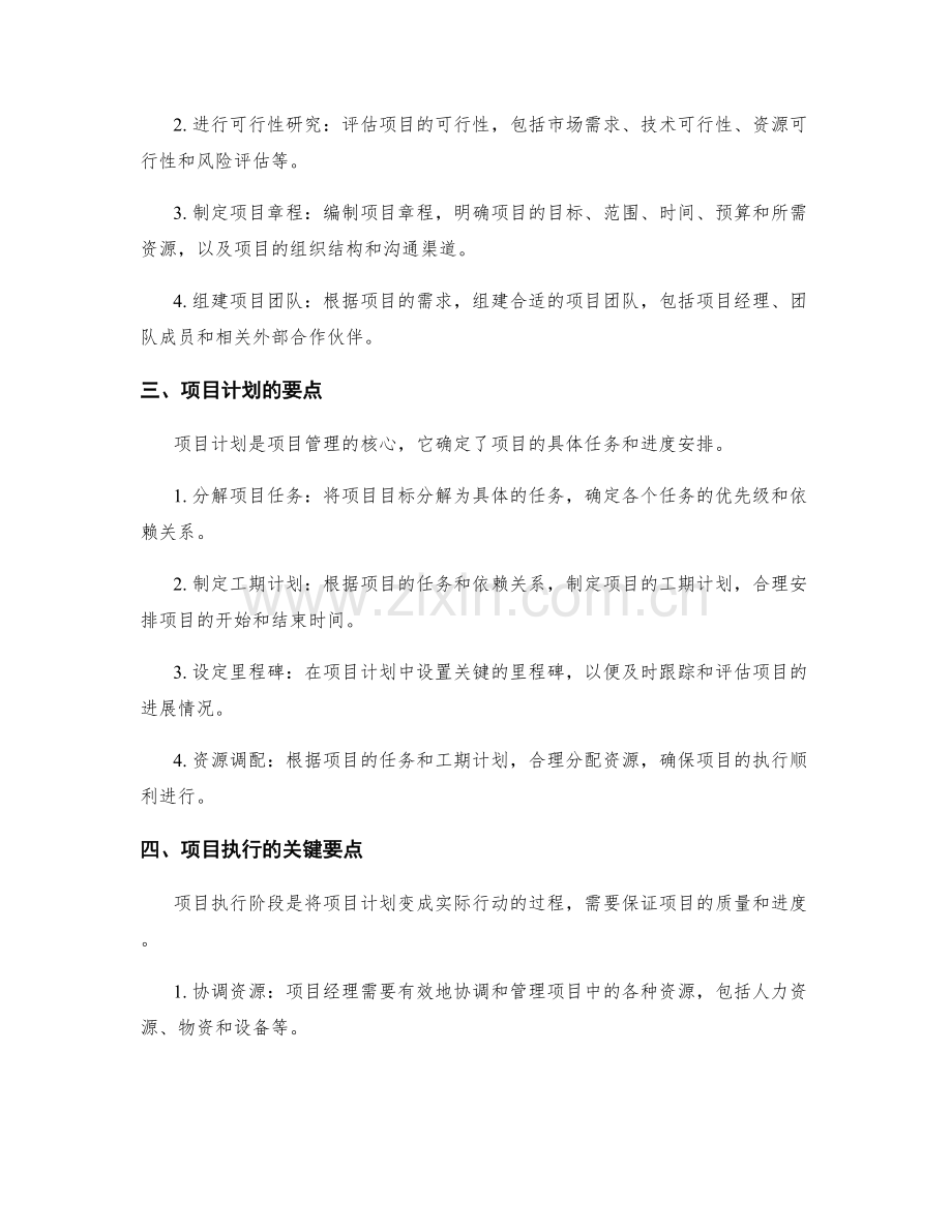 项目管理的步骤与要点.docx_第2页