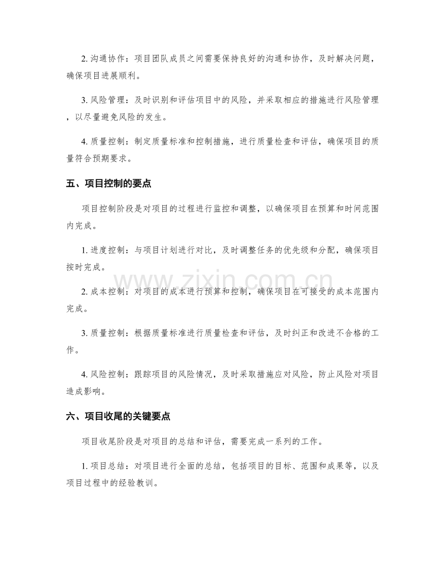 项目管理的步骤与要点.docx_第3页