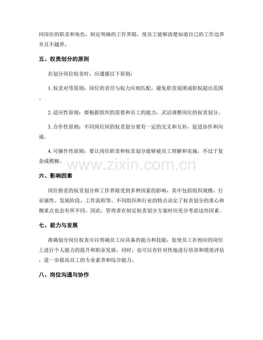 岗位指责的权责划分与工作界限.docx_第2页