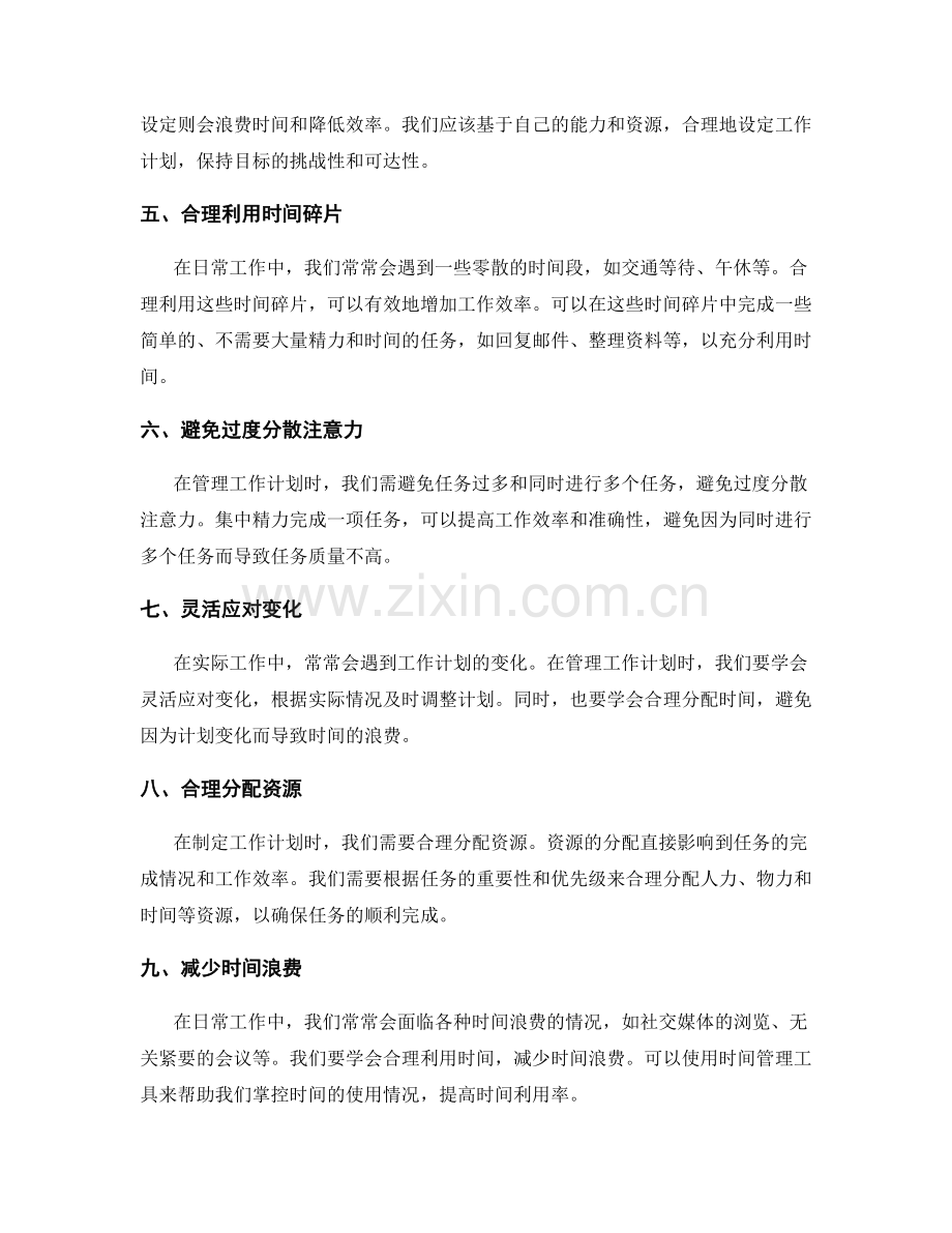 工作计划的时间规划和任务优先级管理.docx_第2页