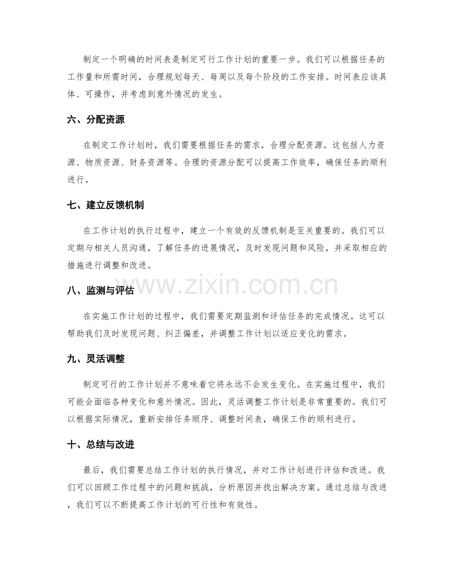 制定可行的工作计划的步骤.docx_第2页