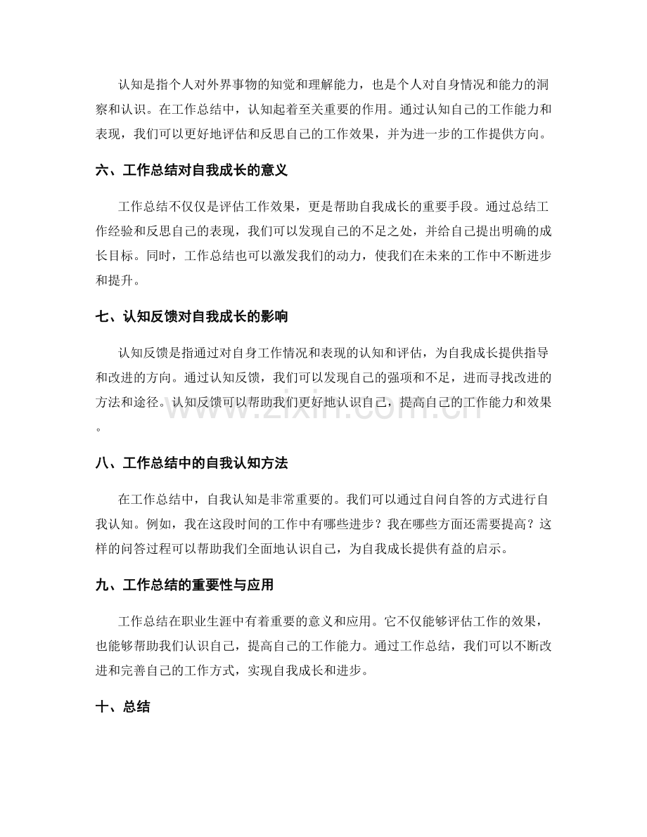 工作总结中的效果评估与自我成长的认知反馈.docx_第2页