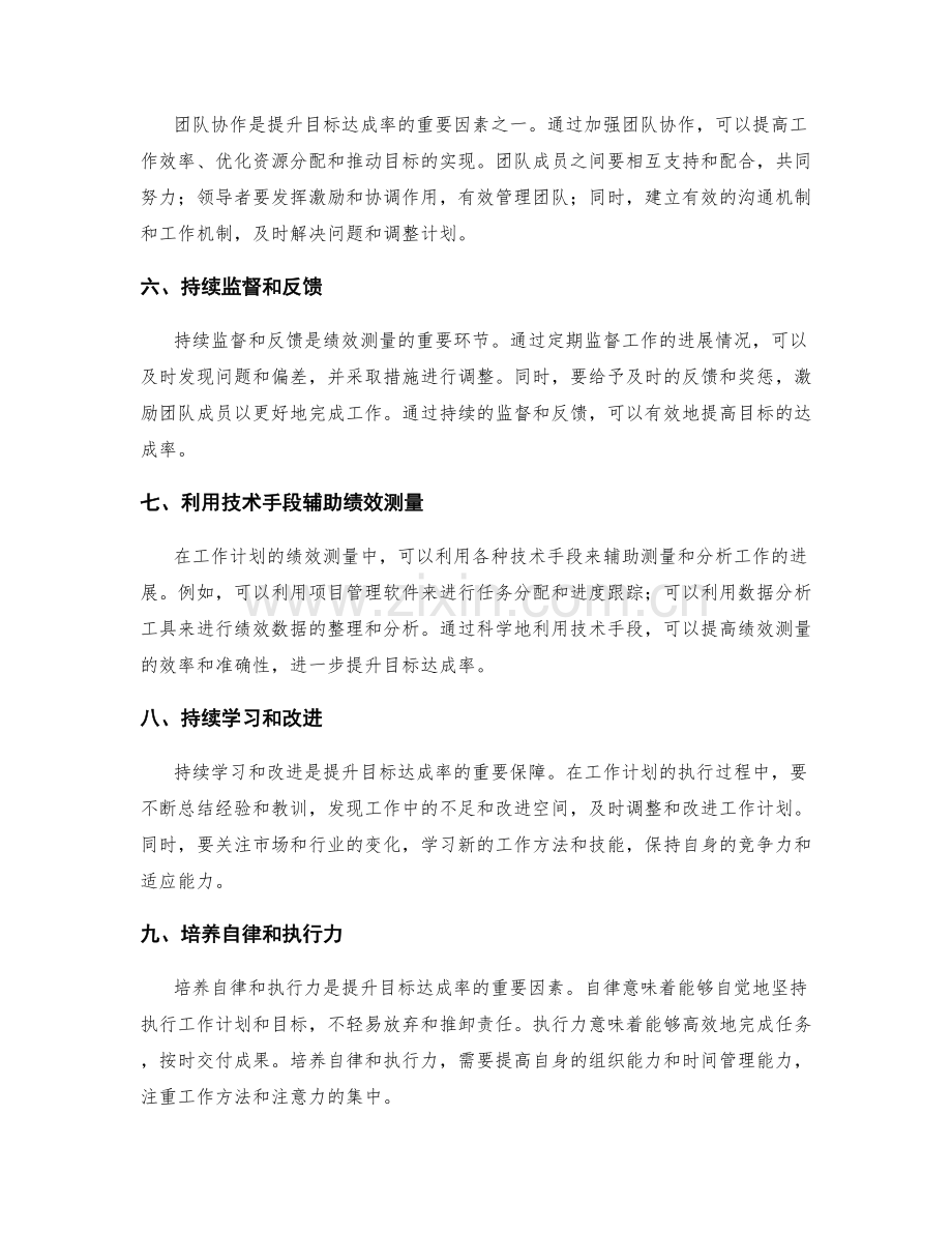 工作计划的绩效测量与目标达成率提升方法.docx_第2页