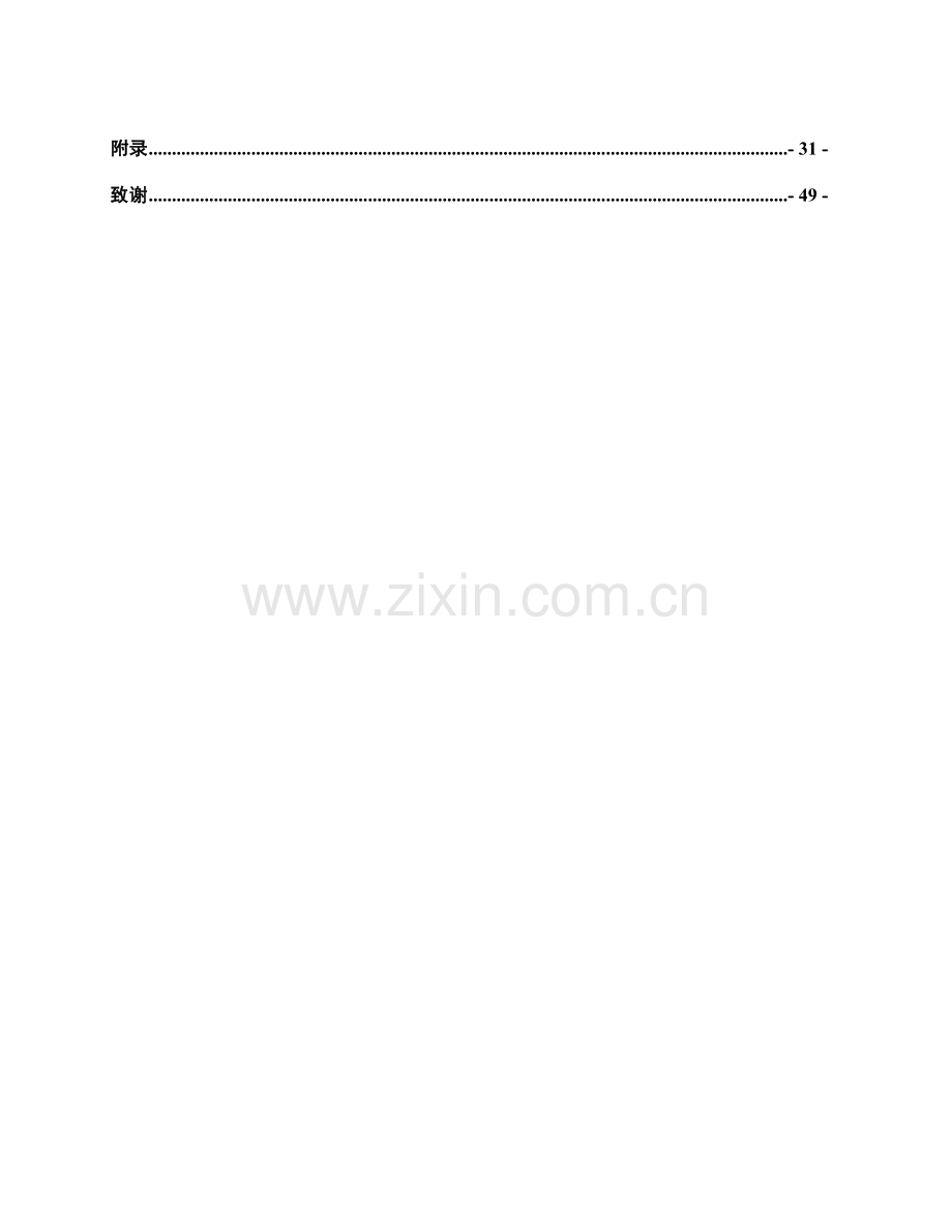 宝鸡峡灌区地下水农业污染物对地下水质的影响.docx_第3页