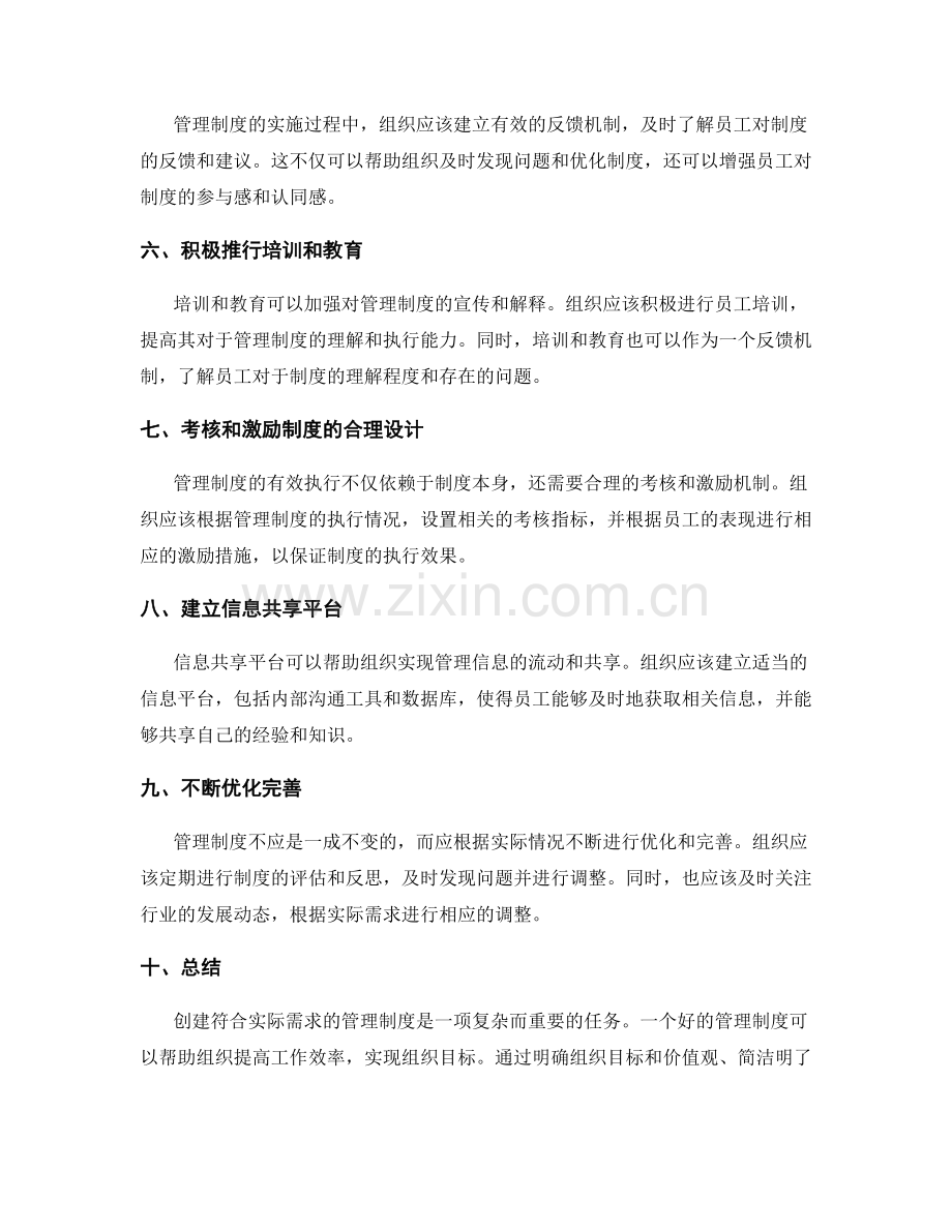 创建符合实际需求的管理制度的秘诀.docx_第2页