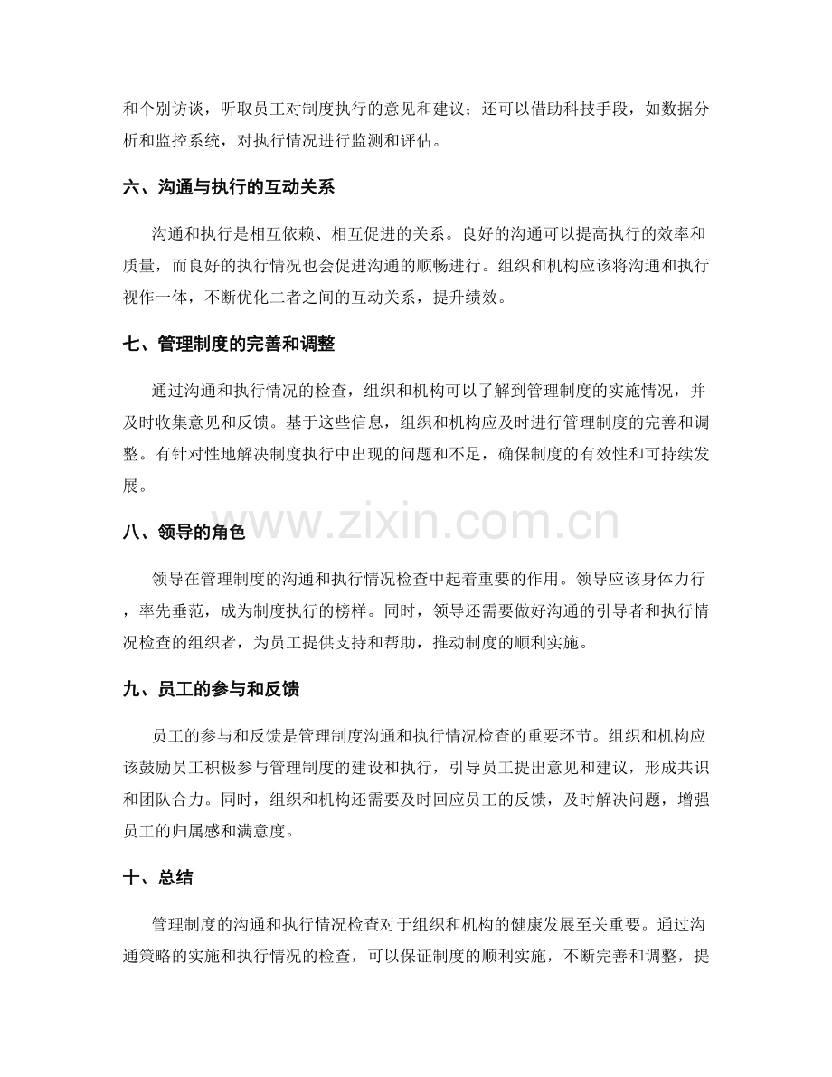 管理制度的沟通和执行情况检查.docx_第2页