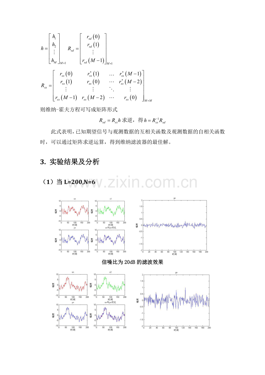 数字信号处理实验——维纳滤波器设计.doc_第3页