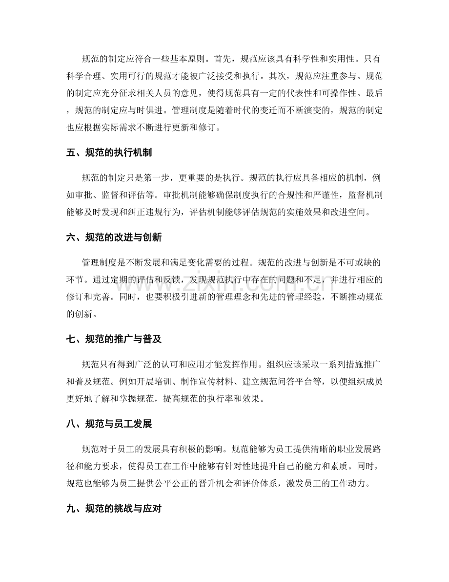 管理制度的协调配合与指导规范.docx_第2页