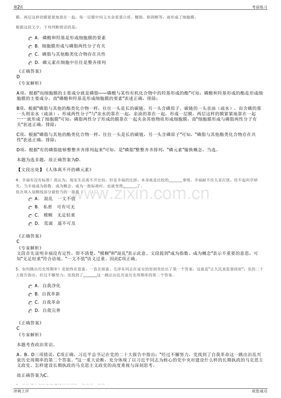 2024年合肥市征信有限公司招聘笔试冲刺题（带答案解析）.pdf_第2页