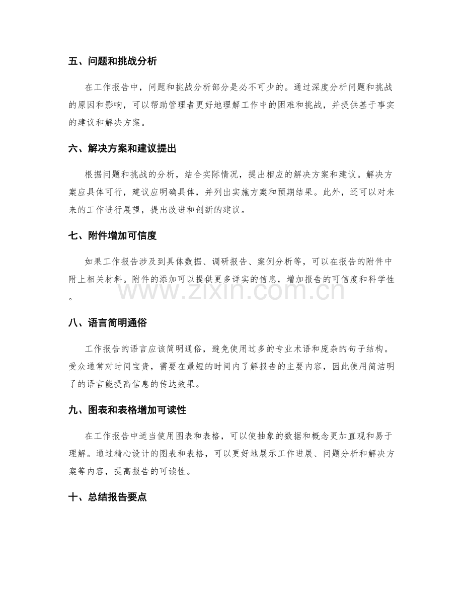 工作报告的内容编排与信息传达技巧.docx_第2页