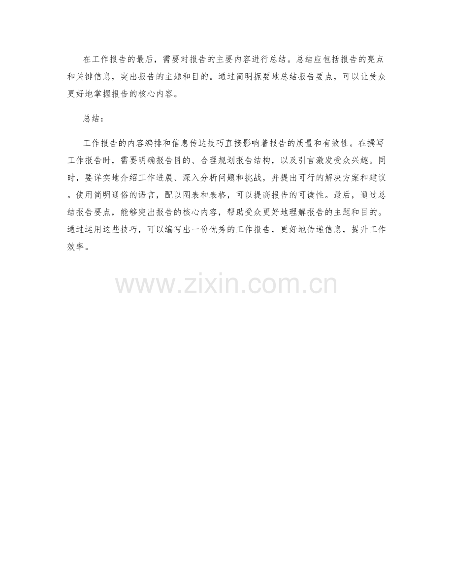 工作报告的内容编排与信息传达技巧.docx_第3页