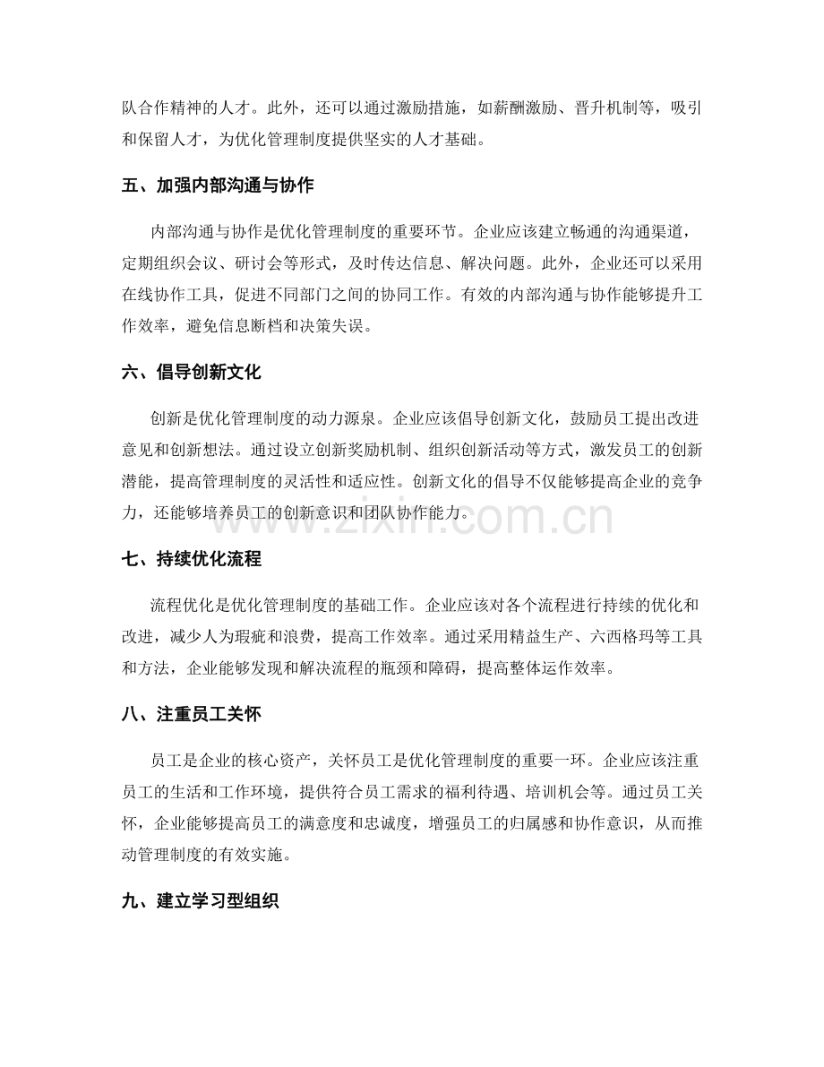 优化管理制度的方法与工具.docx_第2页