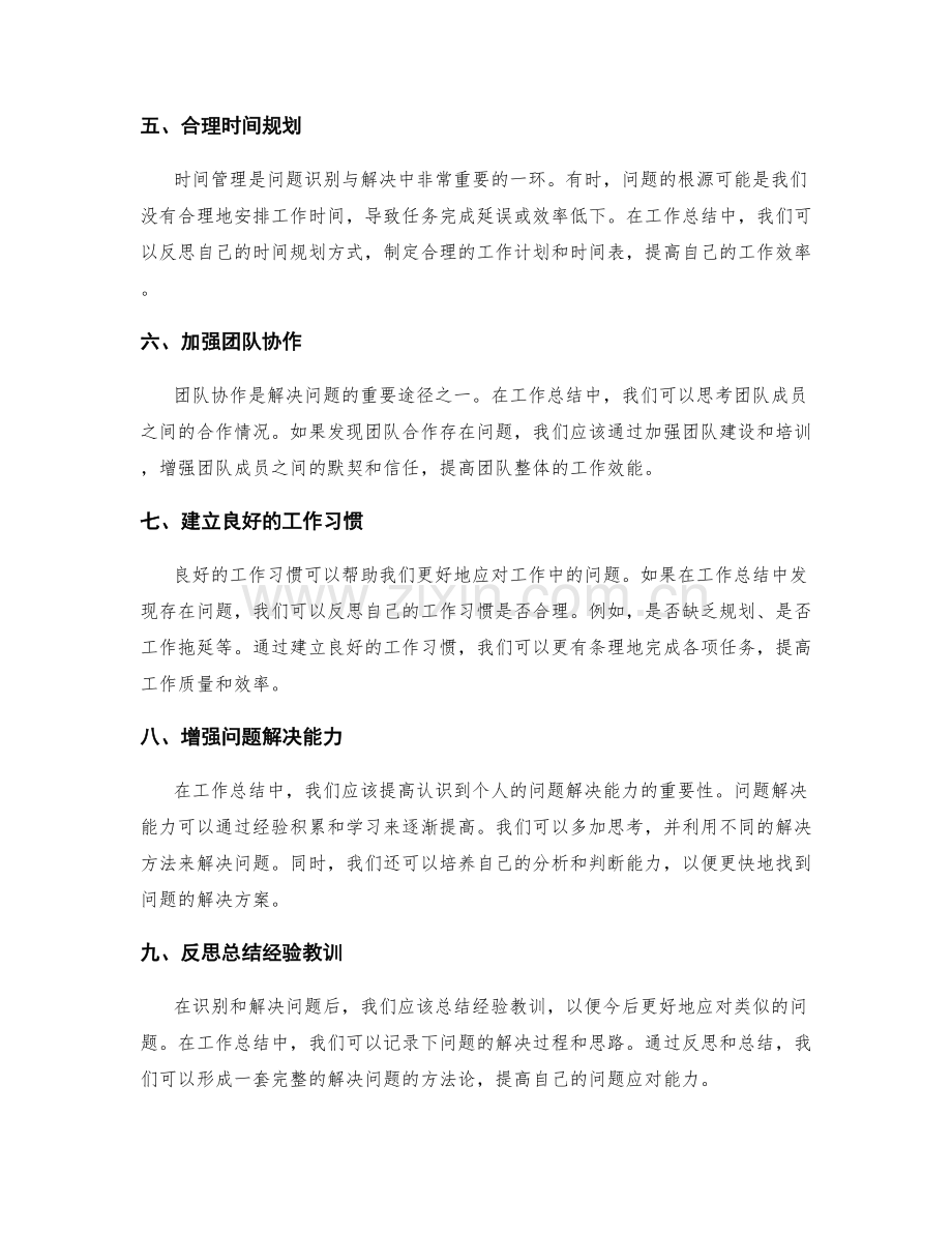 工作总结中的突出问题识别与解决思路.docx_第2页