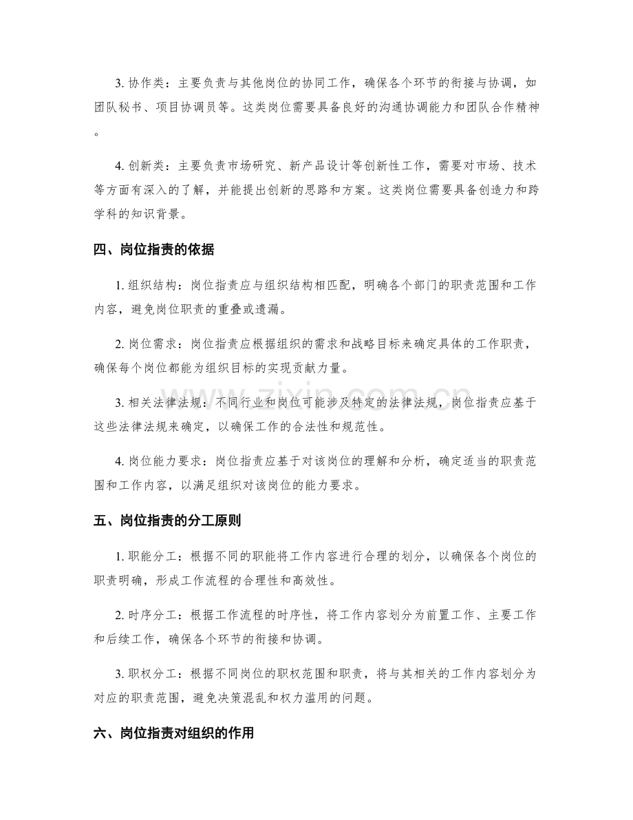 岗位职责的界定与分工依据.docx_第2页