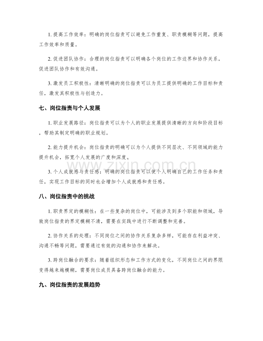 岗位职责的界定与分工依据.docx_第3页