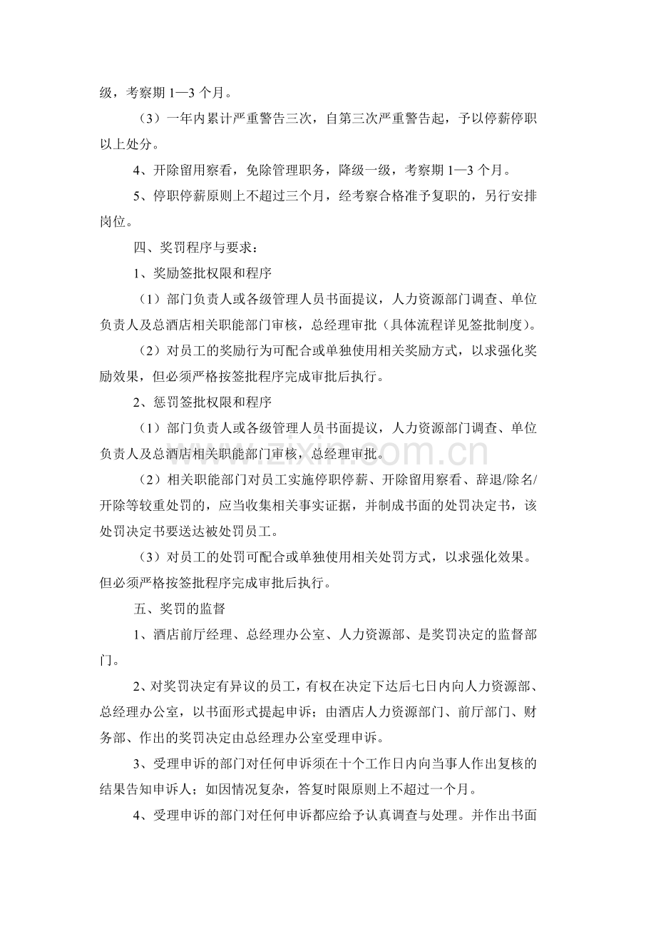 奖罚管理制度5.doc_第3页