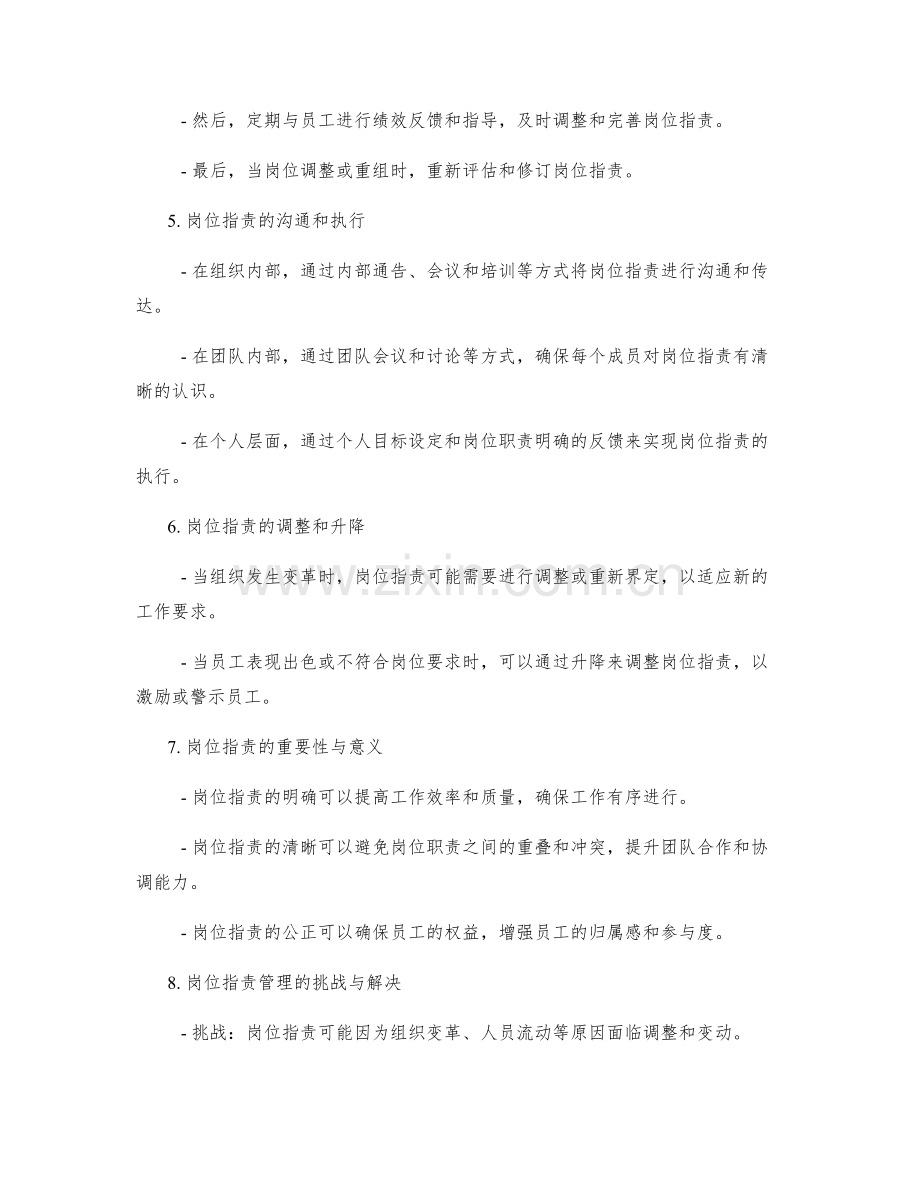 明确岗位职责的关键原则和流程.docx_第2页