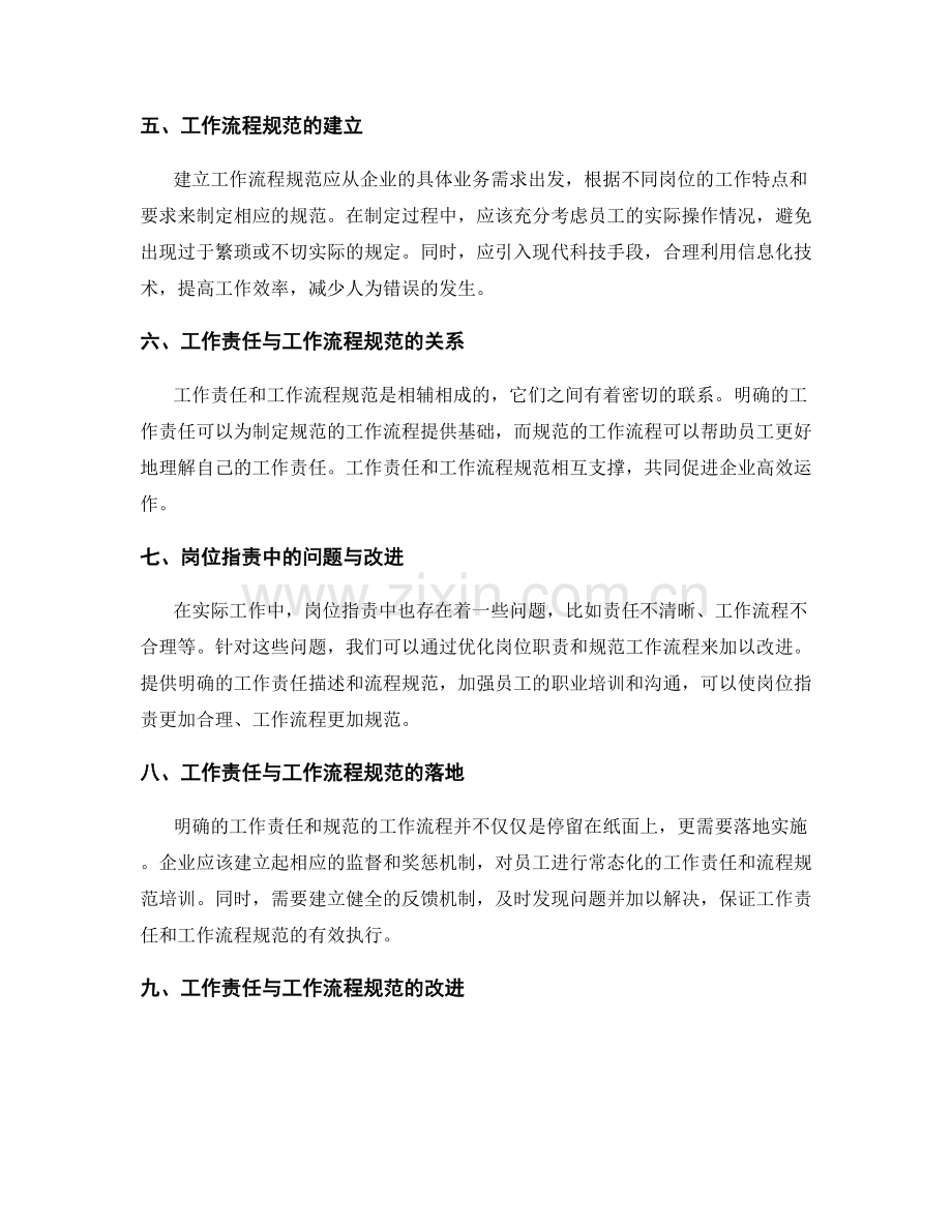 岗位职责的工作责任与工作流程规范.docx_第2页