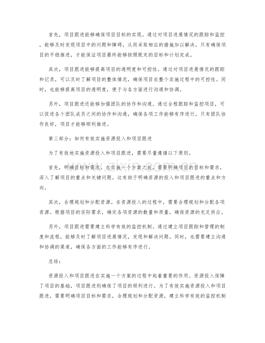 实施方案的资源投入和项目跟进.docx_第2页