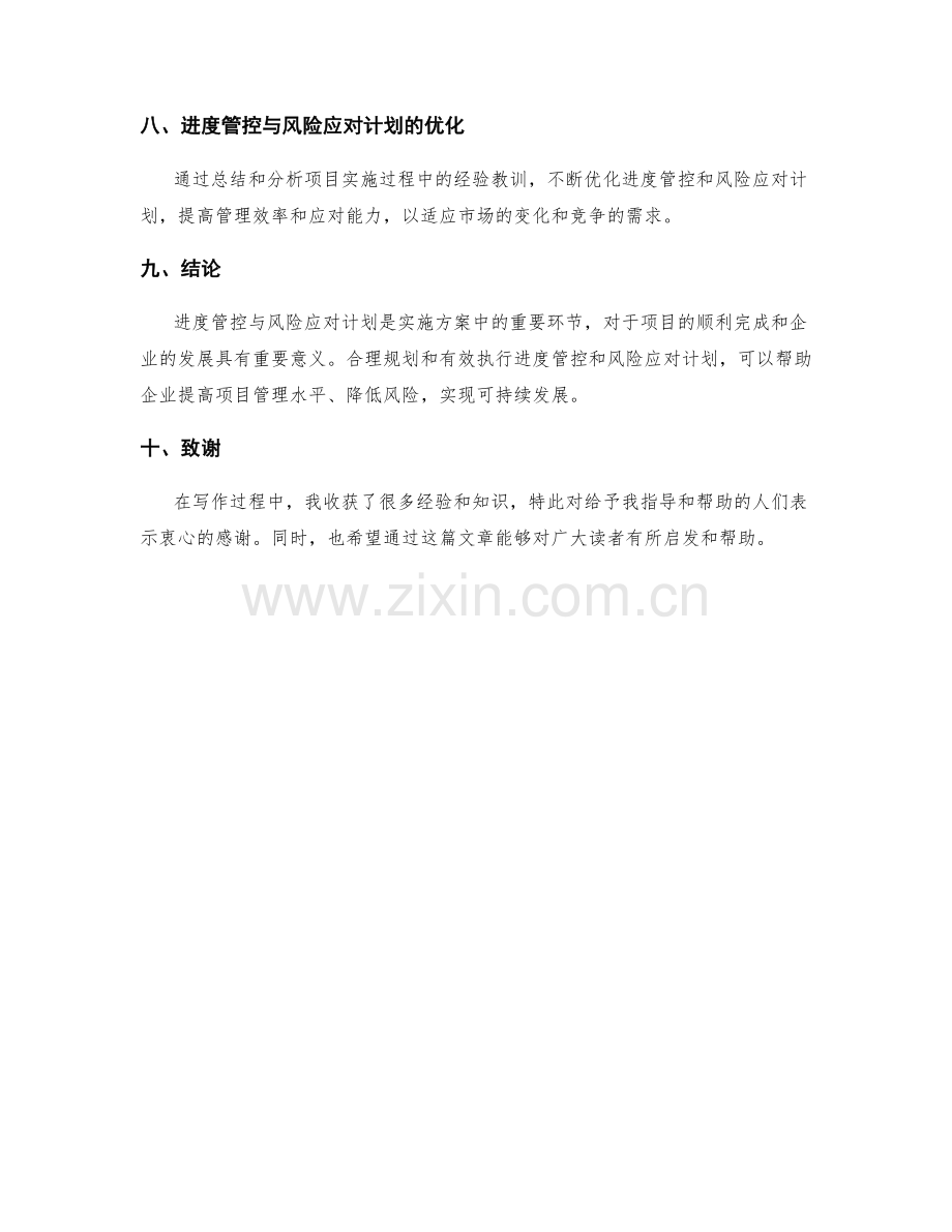 实施方案中的进度管控与风险应对计划.docx_第3页