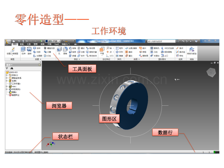 inventor建模.pptx_第2页