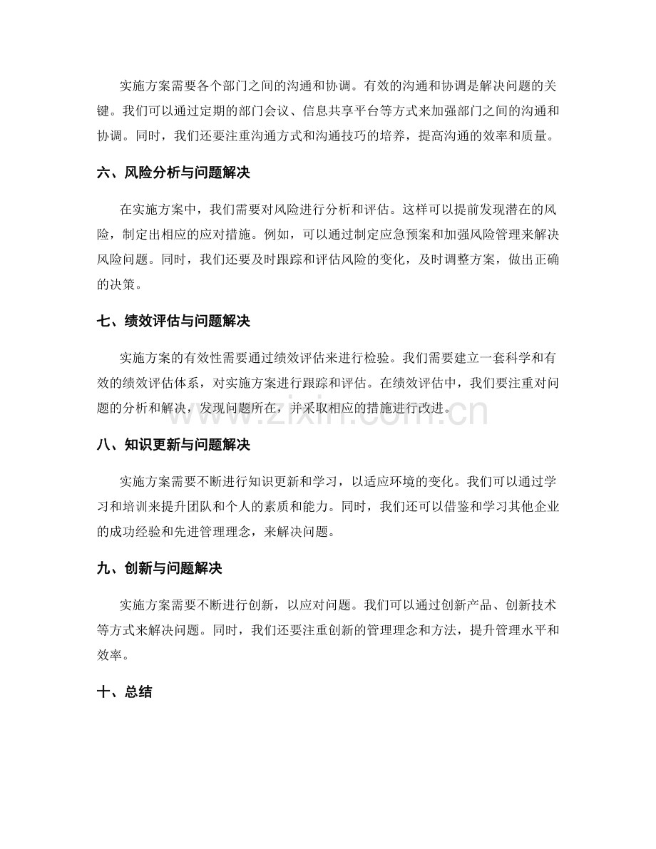 实施方案中的问题解决与困境应对.docx_第2页