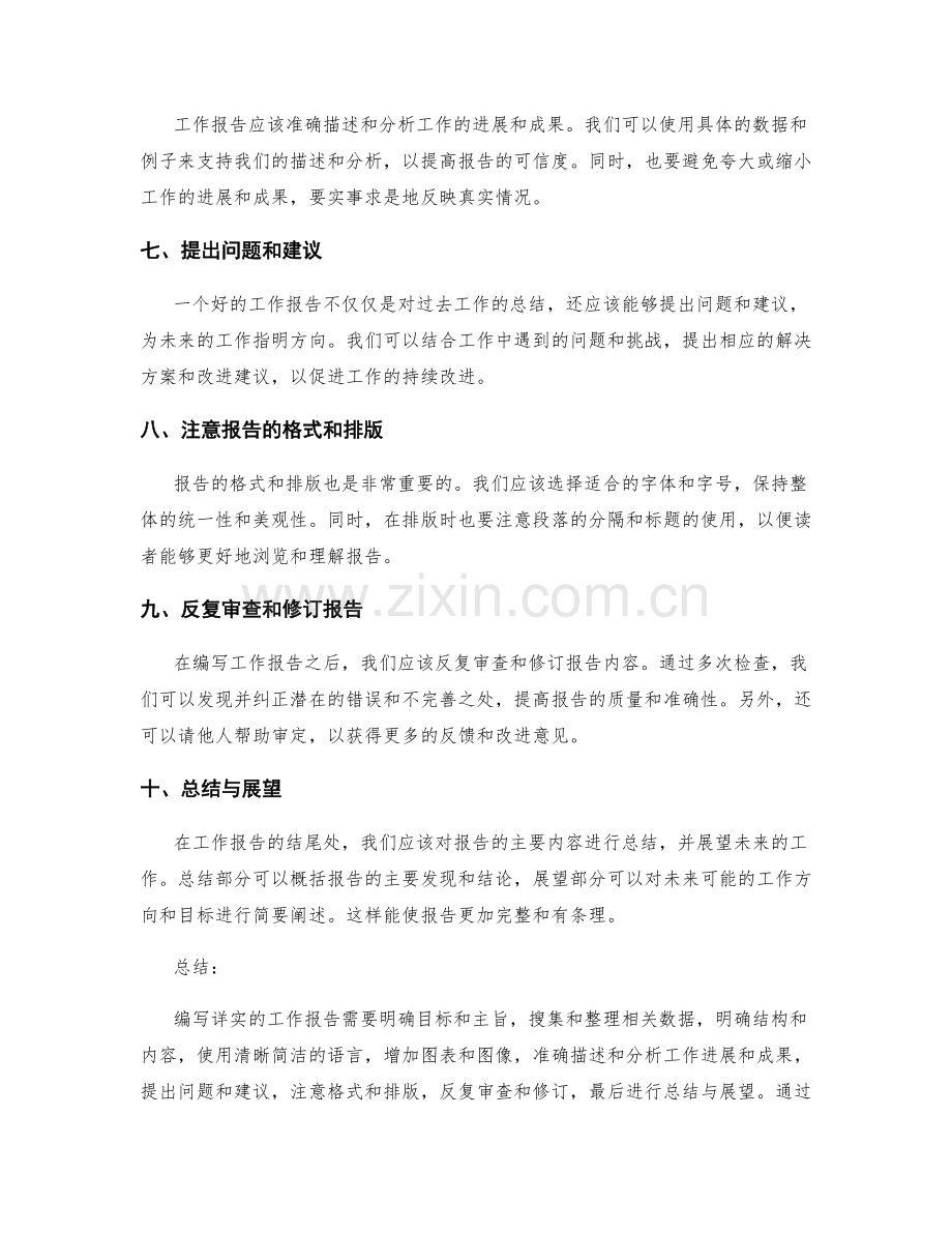 编写详实工作报告的方法与窍门.docx_第2页