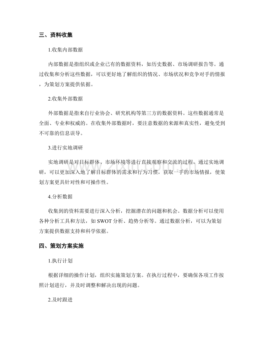 策划方案的详细设计与资料收集.docx_第2页