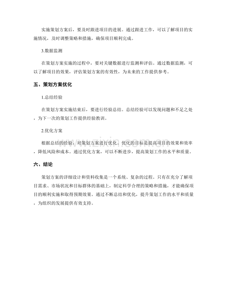 策划方案的详细设计与资料收集.docx_第3页