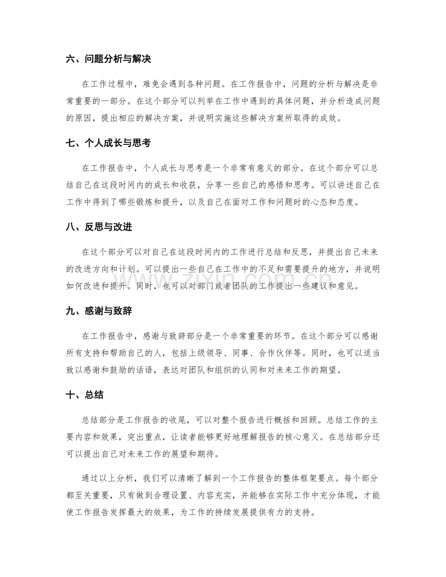 工作报告的整体框架要点.docx_第2页