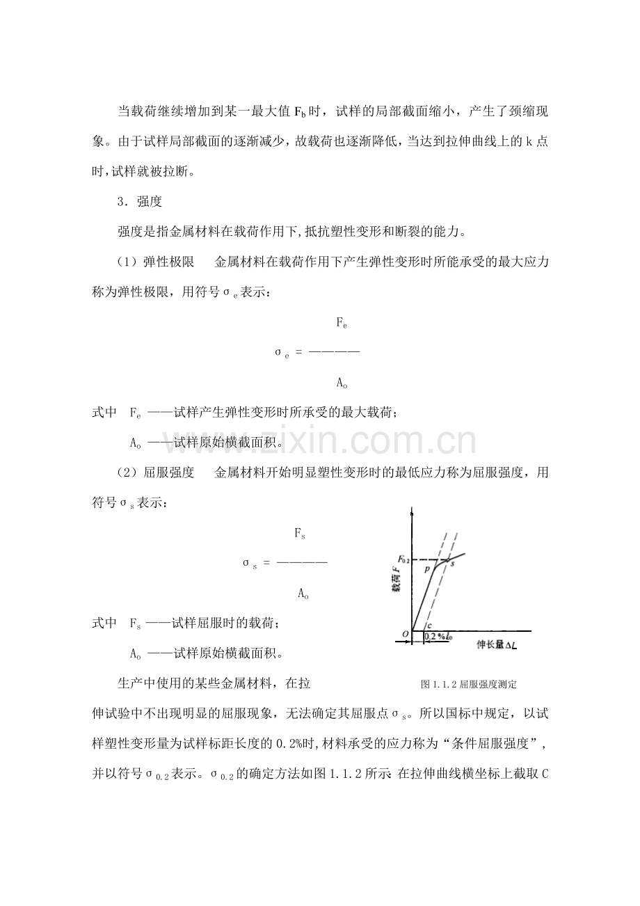 第一章金属材料的力学性能--机械制造基础P123.doc_第3页