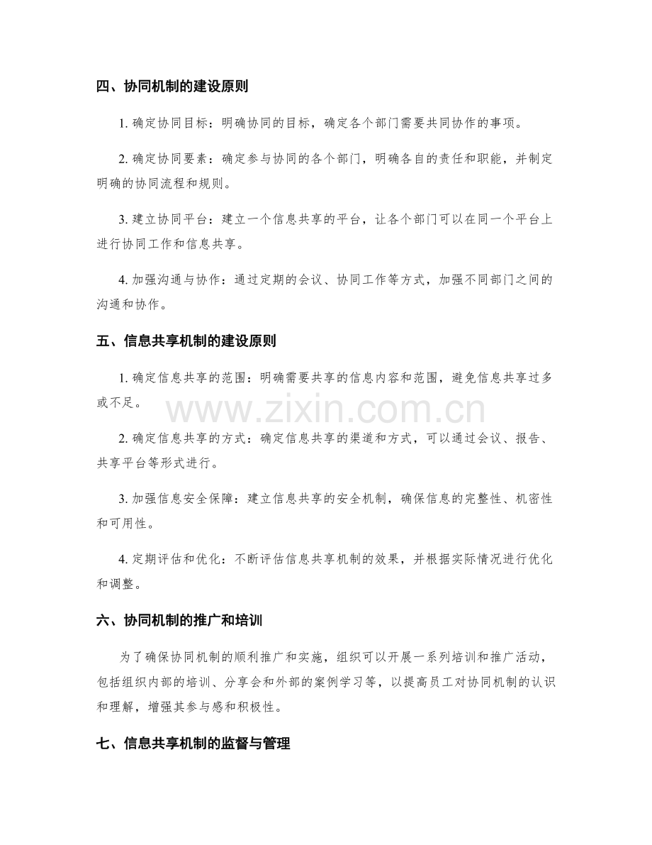 岗位指责的跨部门协同与信息共享机制构建.docx_第2页