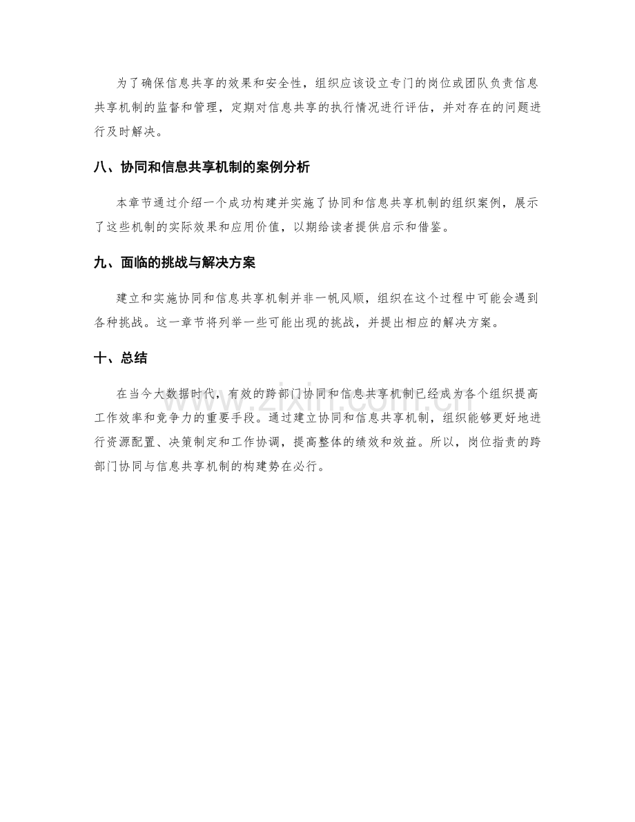 岗位指责的跨部门协同与信息共享机制构建.docx_第3页