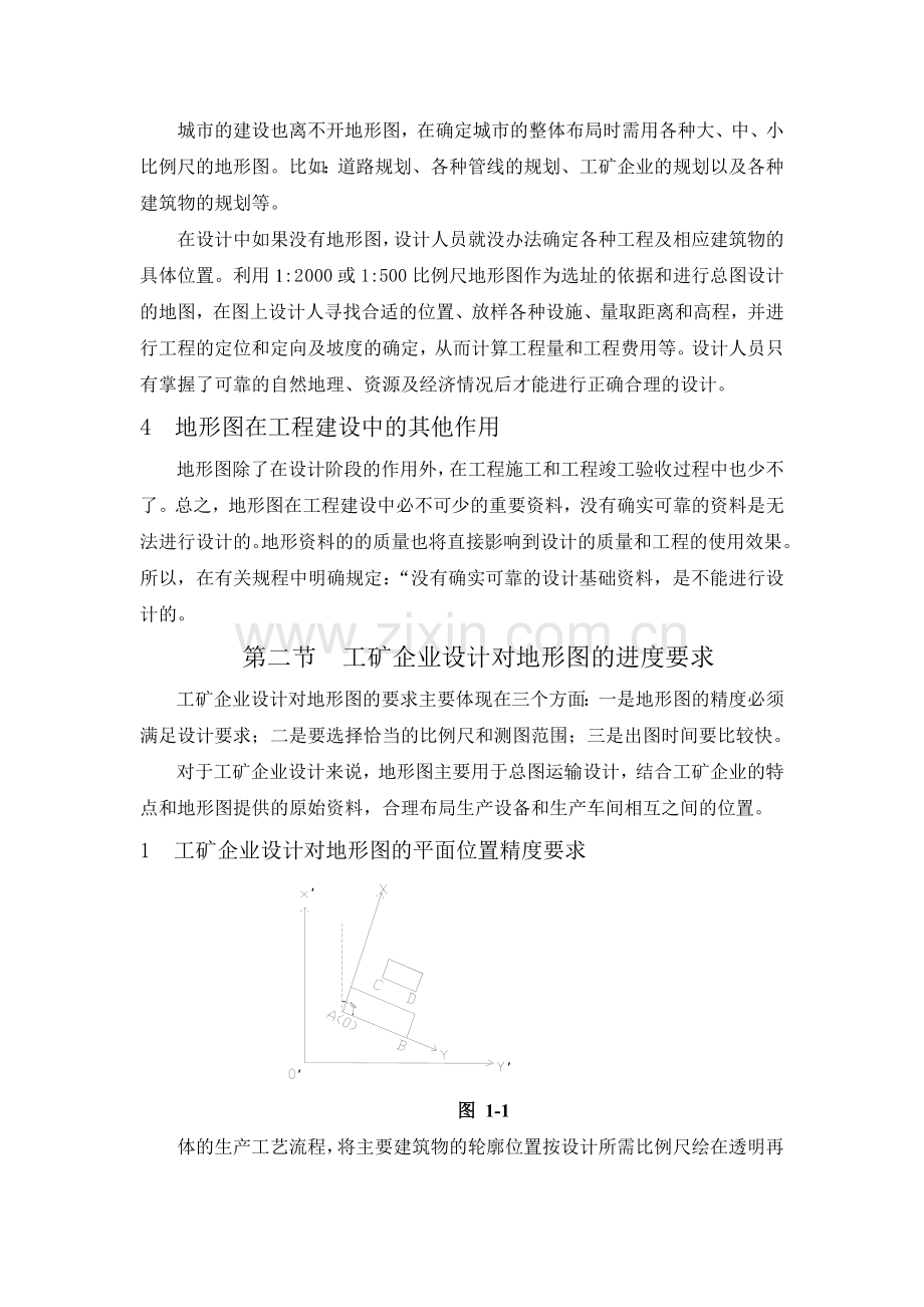 工程建设中地形图的应用DOC.doc_第2页